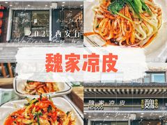 -魏家凉皮(博水商务大厦店)