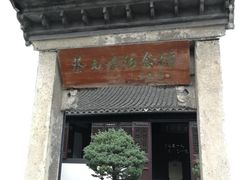-蔡元培故居