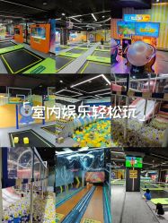-反弹蹦床公园·亲子乐园·团建·派对(中庚漫游城店)