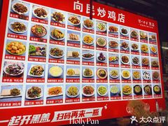 -向民炒鸡老店(火车站店)