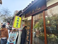 -鸡脚旮旯平江路店