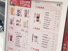 布蕾脆脆奶芙-古茗(下城香积寺路店)