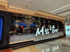 -西塔老太太泥炉烤肉(龙湖北苑天街店)