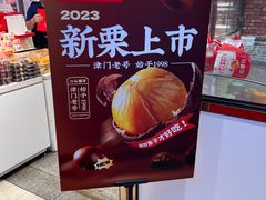 -二斗栗子(黄河道店)