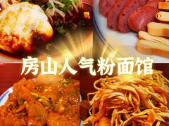 -聚合鑫东北熏酱熟食麻辣面(长阳店)