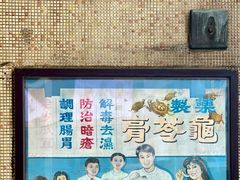 门面-公利真料竹蔗水(中环店)