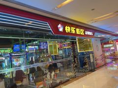 -快乐街区(成都龙湖北城天街店)