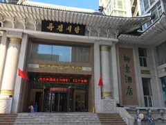 门面-柳京酒店(滨江中路店)