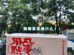 -虎头局·渣打饼行(五一新干线店)