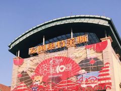 -长沙友阿奥特莱斯
