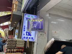 -贾家饦饦馍(回民街店)