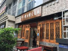 门面-华兴街煎蛋面(总店)