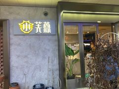-小芙蓉湘菜馆(易生活购物公园店)