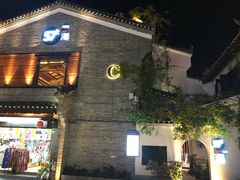 -东西巷