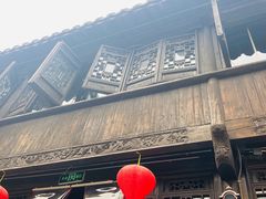 门面-新万鑫银丝面·非遗无锡味(惠山古镇店)