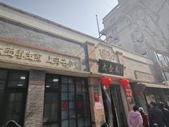 -大壶春生煎(四川中路店)