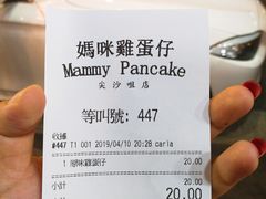 账单-妈咪鸡蛋仔(尖沙咀东分店)