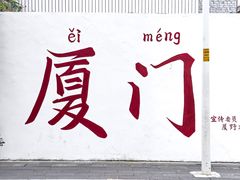 -中山公园