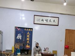 -文文烤肉(大皮院店)