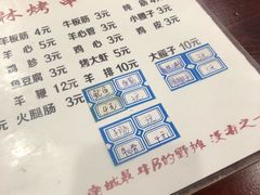 菜单-老林烧烤