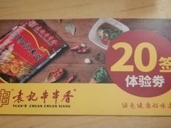 -袁记串串香(新南门店)