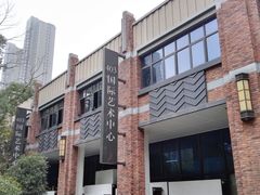 -403国际艺术中心