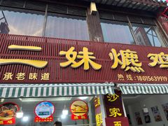 -沙家浜酒家(沙家浜景区店)