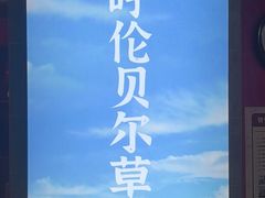 -宝泉铜锅(高新店)