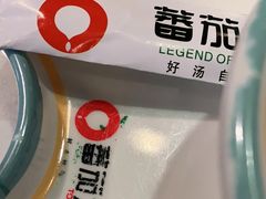 -蕃茄述·好汤自然来(江汉路店)
