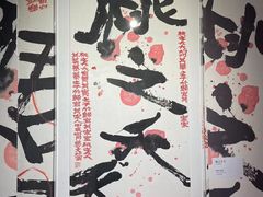 -福田美术馆——新童话主义－周艺文艺术季