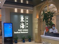 -东海海鲜酒家(中信广场店)