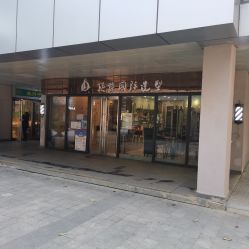 -佰亿Salon·烫染造型