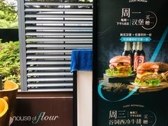 -榖屋house of flour(张江首店)