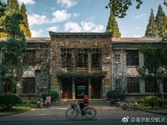 -南京航空航天大学(明故宫校区)