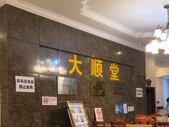 -大顺堂食府(牛街店)