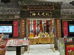 门面-海王老记