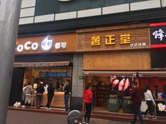 门面-CoCo都可(大华二店)