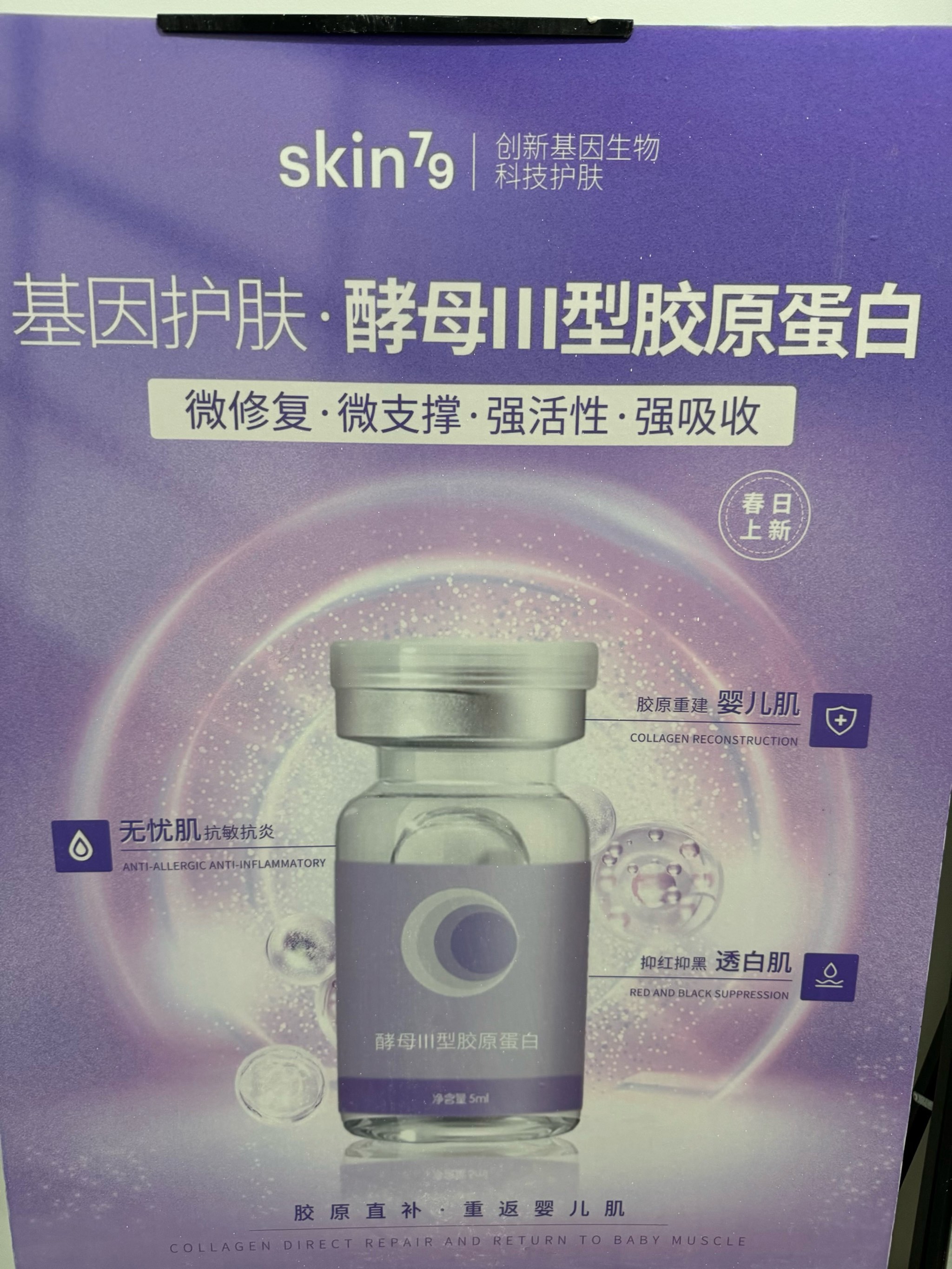 科技美肤iii型胶原蛋白
ski