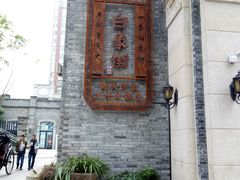 -杨记隆府(白象街店)