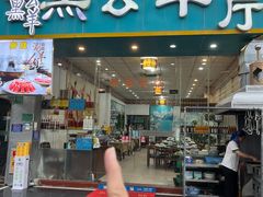 -黑公羊新疆菜(人和店)