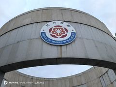 -中国客家博物馆