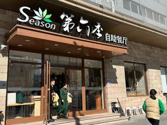 -第六季自助餐厅(甜水园店)