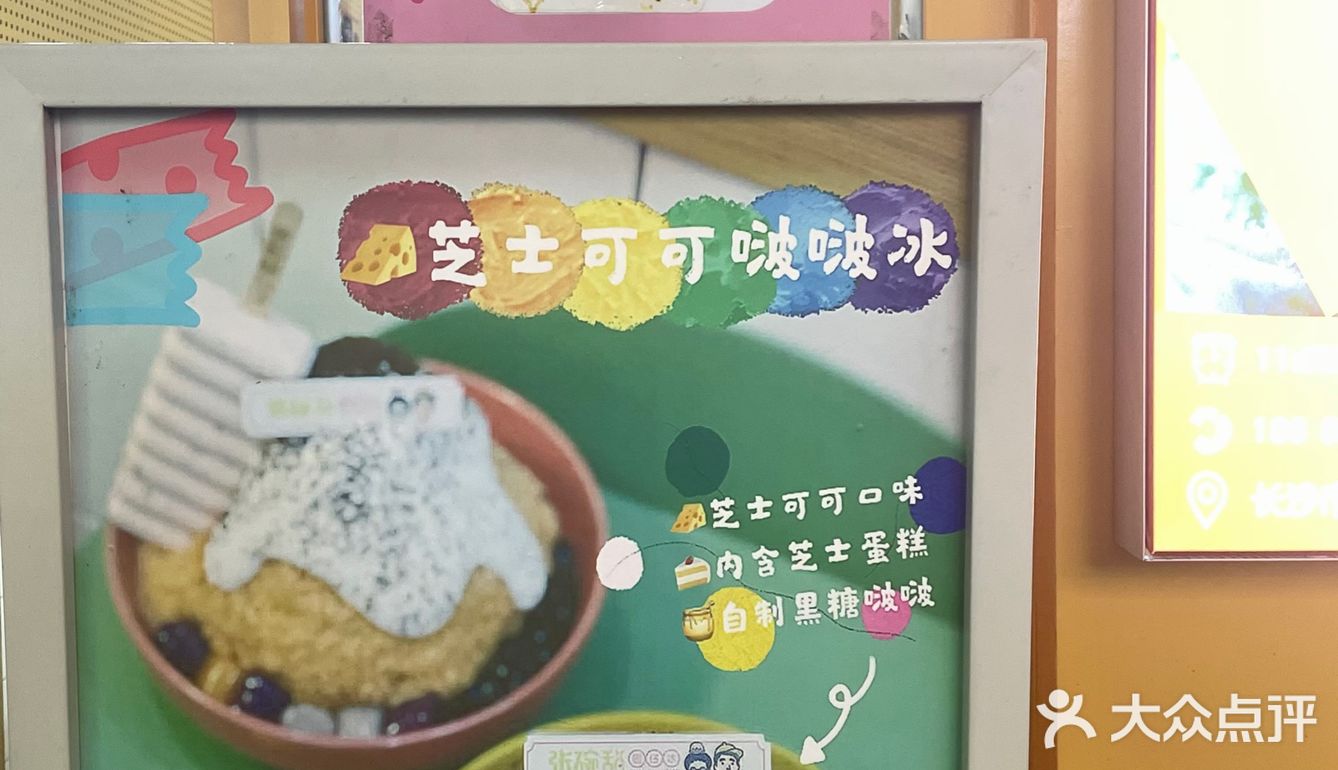 一定要来吃日漫同款绵绵冰🧊