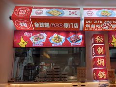 -黄记煌三汁焖锅(新佳丽江汉路店)