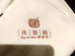 -庆泰顺
