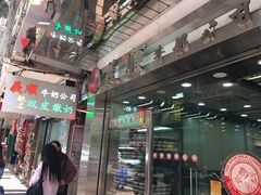 -义顺牛奶公司(庇利金街店)