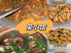 -荣小馆(临海世纪花城店)