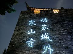 -寒山寺