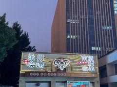 -潇湘·永州会馆(百子湾店)