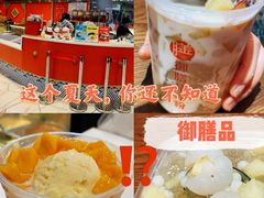 -御膳品糖水(欧乐坊店)